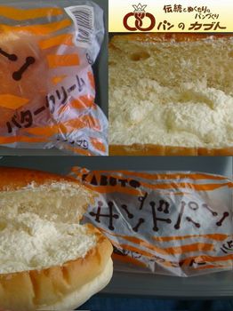 カブトのサンドパン（バタークリーム）.jpg